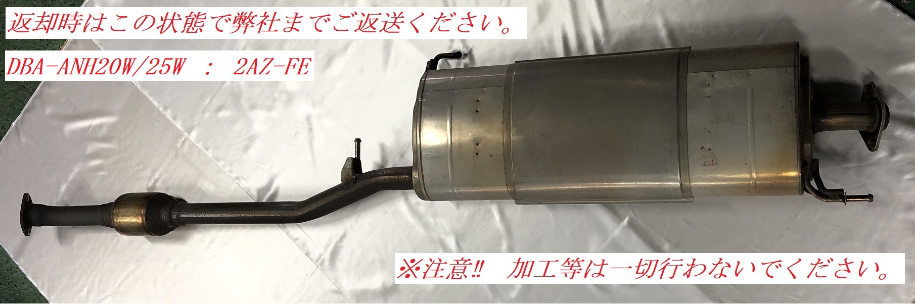 20系 アルファード・ヴェルファイア用センターマフラー ｜ オーダー