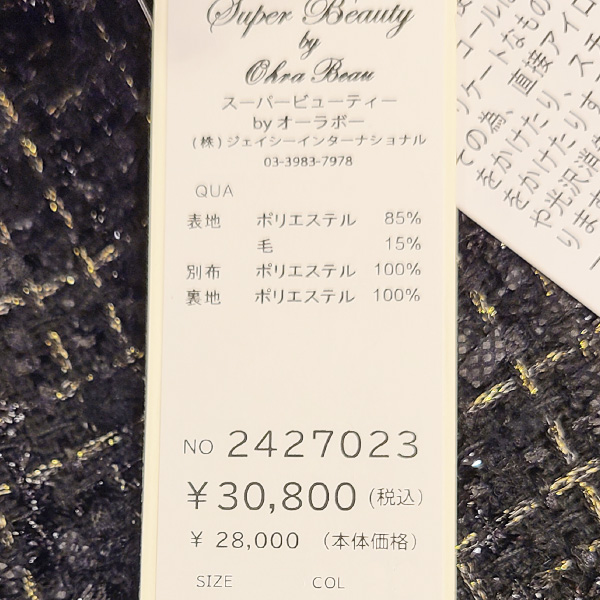 スーパービューティ JC ジェーシーインターナチョナル SALE通販 レース