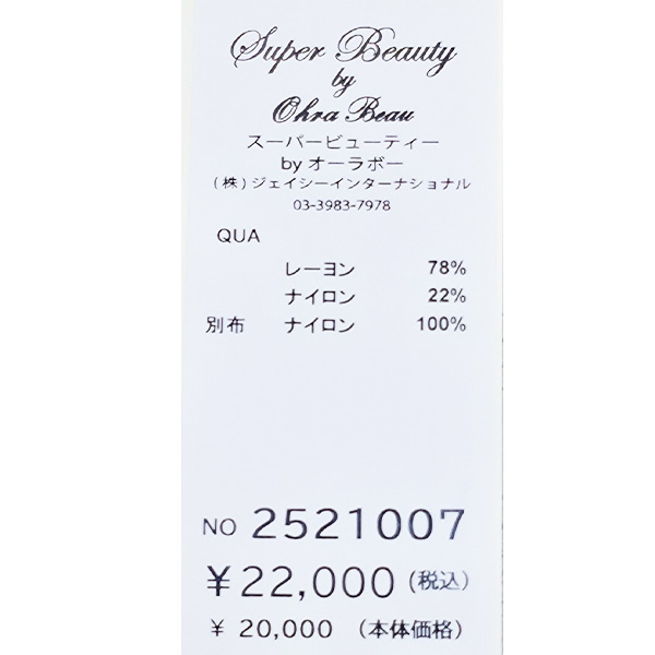 スーパービューティー JC ジェーシーインターナチョナル SALE通販