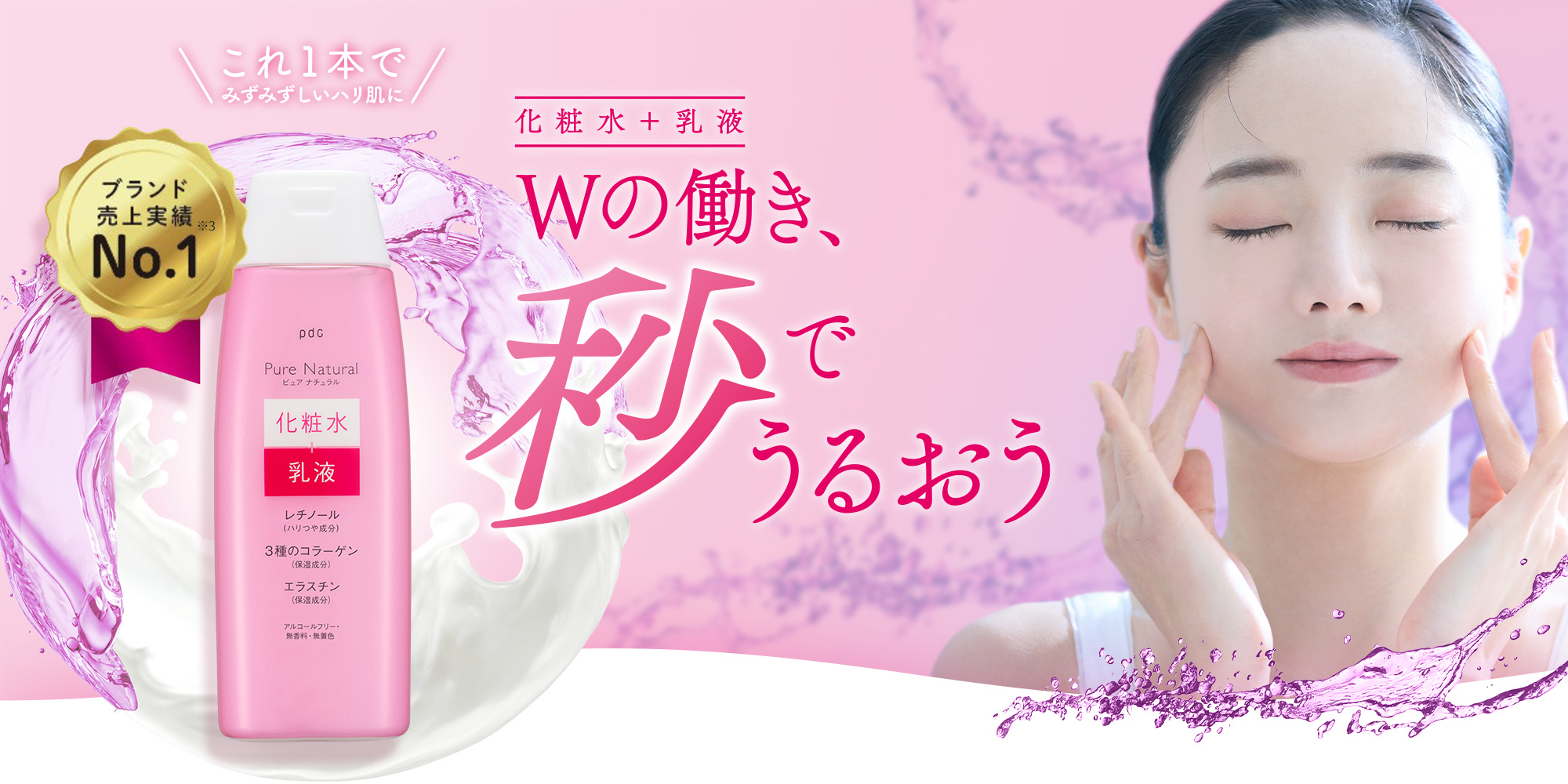 ピュア ナチュラル エッセンスローション リフト N | 株式会社pdc