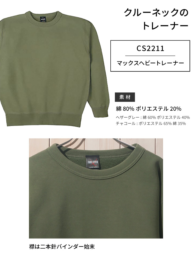 マックスヘビートレーナー｜オリジナルTシャツ作成プラスワン