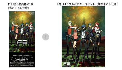 チケット情報 ｜ 劇場版「ペルソナ3」 公式サイト