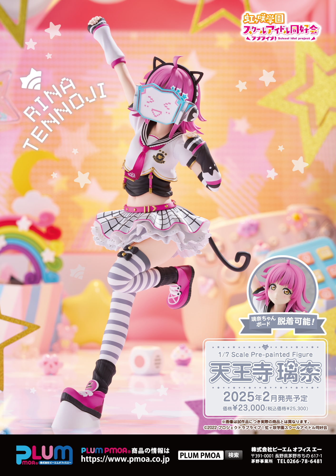 天王寺璃奈 特設ページ