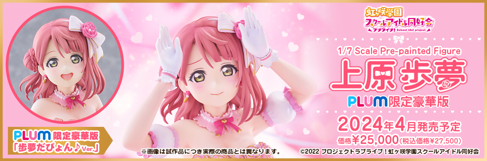 上原歩夢 特設ページ