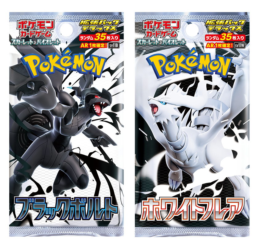 ポケモンカード新弾『ブラックボルト』『ホワイトフレア』発売間近