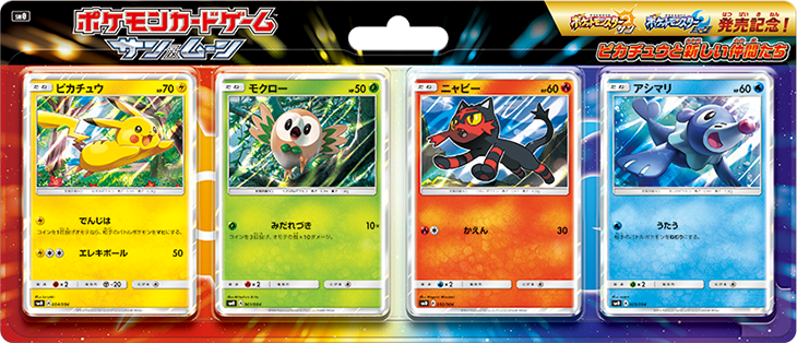 ピカチュウと新しい仲間たち」 | ポケモンカードゲーム公式ホームページ
