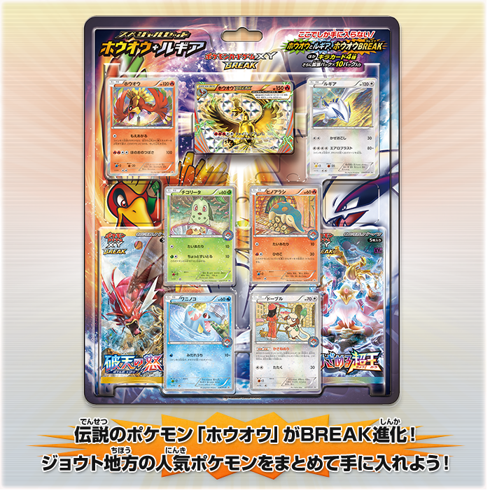 ポケモンカードゲームXY BREAK スペシャルセット ホウオウ+ルギア