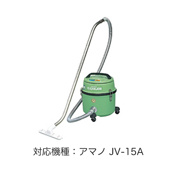 アマノ クリーンジョブ JV-15 用 ダストパック[10枚入] - 業務用掃除機