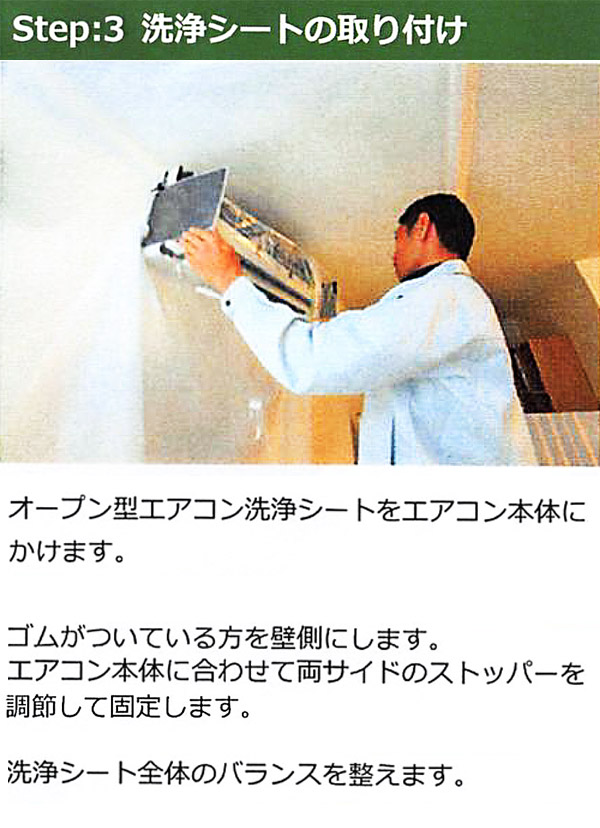 壁掛用エアコン洗浄カバーV3 (オープン・メッシュ) SA-N08M販売/通販