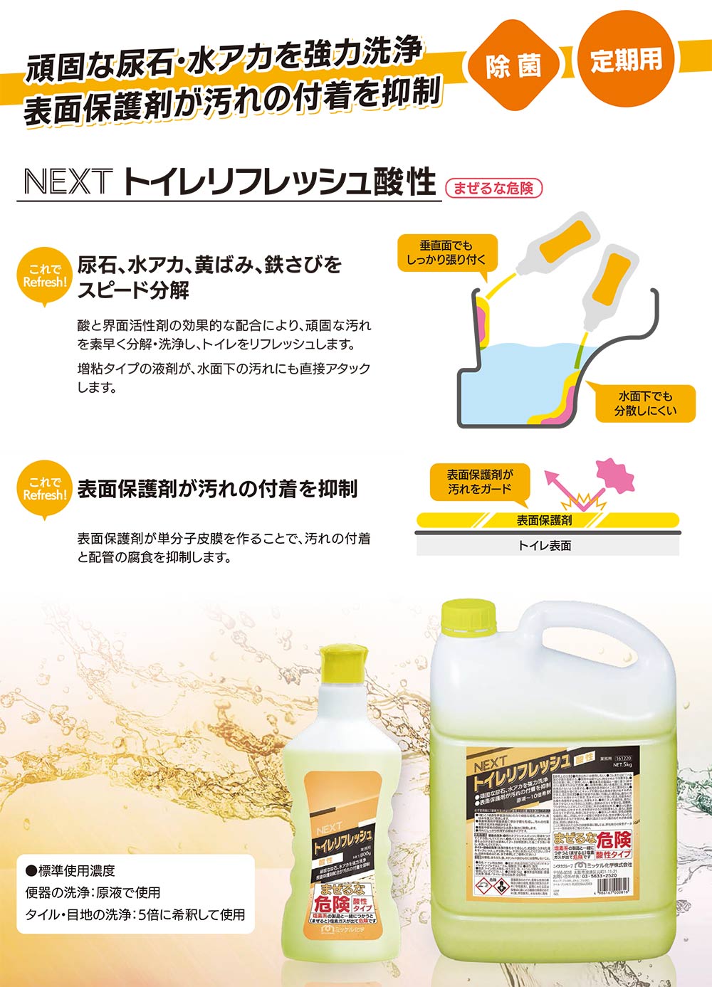 ミッケル化学 NEXT トイレリフレッシュ 酸性 [800g×12][酸性] - 頑固な