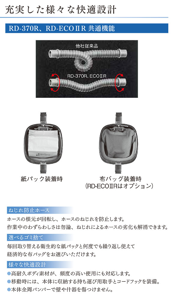 リンレイ RD-ECOIIR - 業務用ドライバキューム［紙パック/布製ダスト