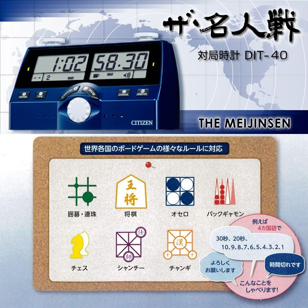 送料無料シチズンデジタル対局時計「ザ・名人戦」 (将棋,囲碁,オセロ