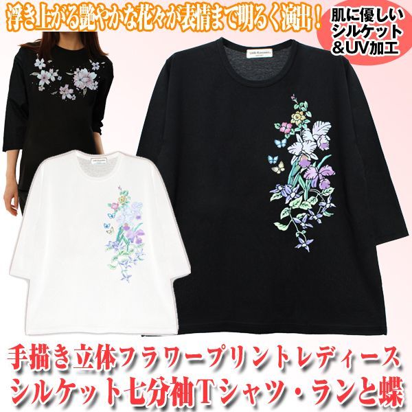手描き立体フラワープリント「レディースシルケット七分袖Tシャツ