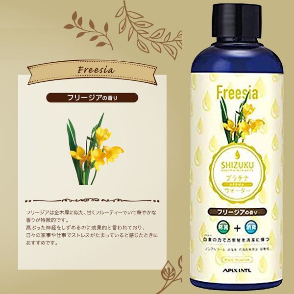 SHIZUKUプラチナアロマウォーターAPIX-APA