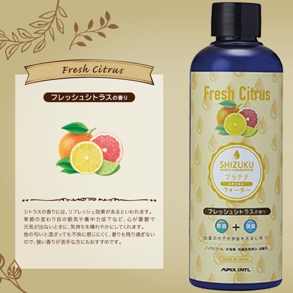 SHIZUKUプラチナアロマウォーターAPIX-APA