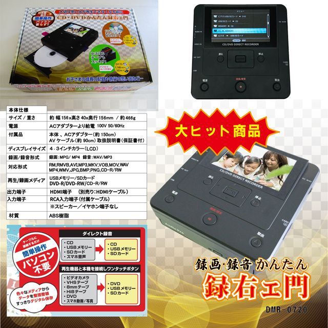 送料無料！パソコン要らず！録画・録音かんたん録右エ門BWS-DMR-0720