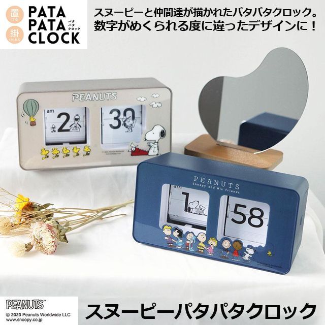 リラックマ ぱたぱたクロック3 時計 レア アラーム機能付き 【公式通販】