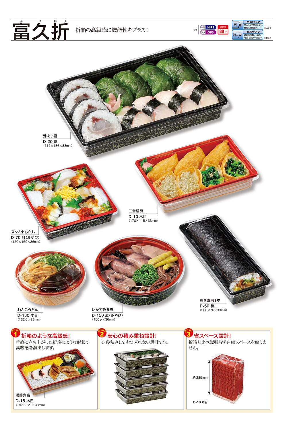 福助工業 富久折（ふくおり） - 包装資材・食品容器のパックウェブ.ビズ