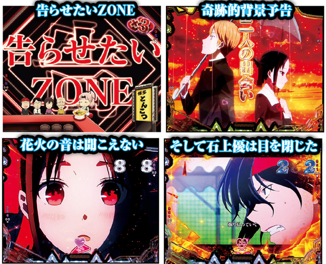 恋愛成就を呼ぶ『Pフィーバーかぐや様は告らせたい』激アツ演出信頼度