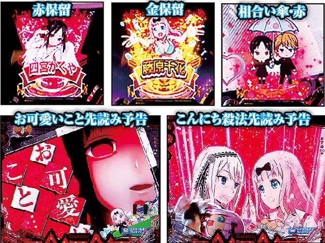 恋愛成就を呼ぶ『Pフィーバーかぐや様は告らせたい』激アツ演出信頼度