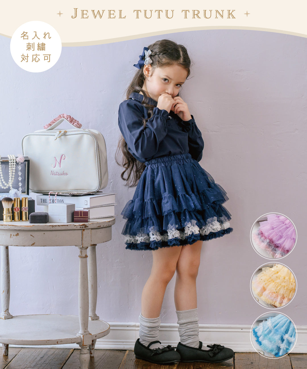 チュチュ – パンパンチュチュ公式オンラインストア