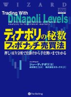 Pan;ウィザードブックシリーズ第80弾 ディナポリの秘数 フィボナッチ売買法