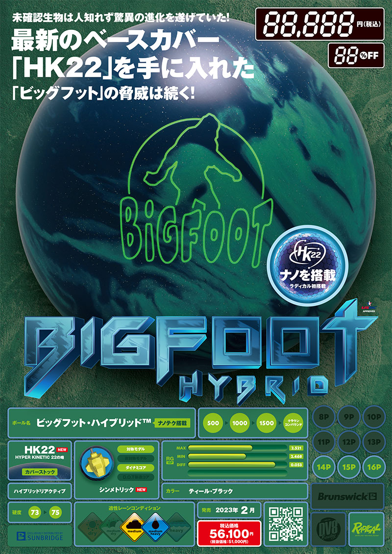 ラディカル ビッグフットハイブリッド (PARKLANES PRO SHOP)