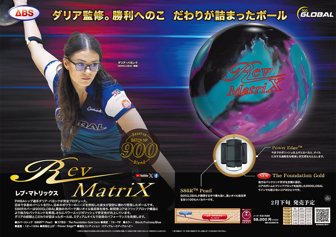 よ*し様 Global900 レブ・マトリックス ボウリングボール 14ポンド よ