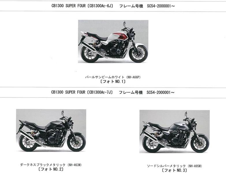 HONDA（ホンダ） CB1300SF（'14） パーツリスト【11MFPE11】 | HONDA