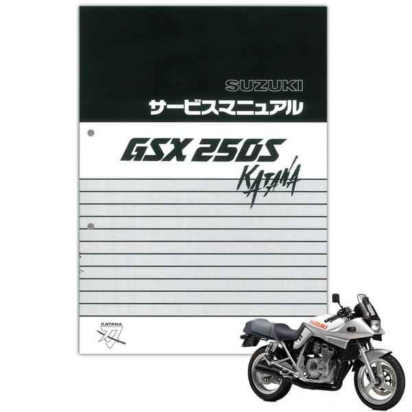 SUZUKI GSX250Sカタナ サービスマニュアル【99600-32320】 | SUZUKI