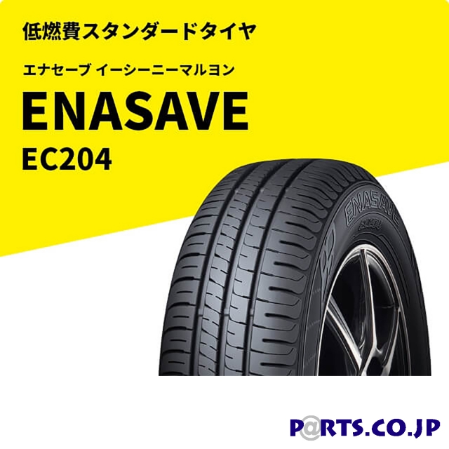 DUNLOP(ダンロップ) ENASAVE EC204 175/65R14 82S｜PARTS.CO.JP