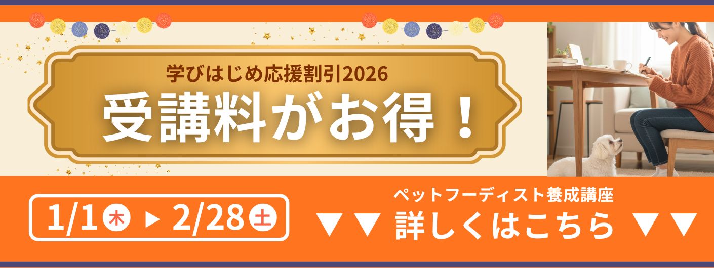 ペットフーディスト養成講座 1・2巻セット ・ドリル付き お申し込み