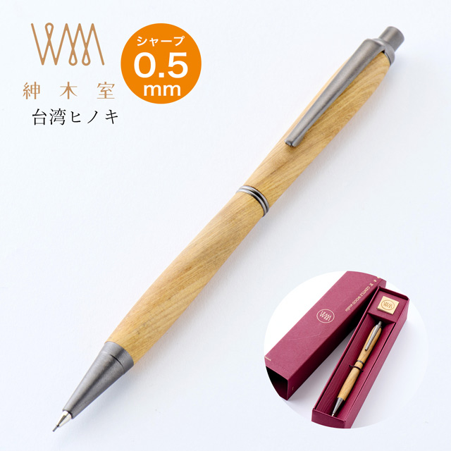 即日出荷OK】木軸シャープペンシル 0.5mm Gentle Wood Studio