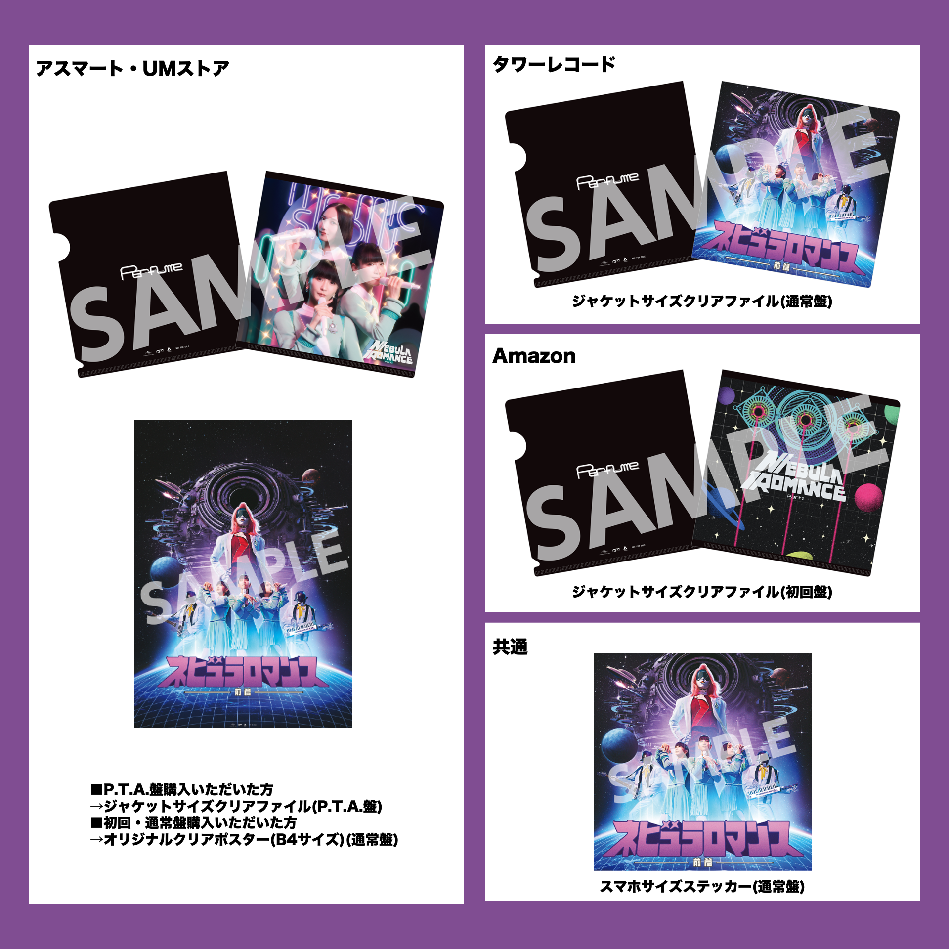 オリジナル New Album 「ネビュラロマンス 前篇」発売決定！ ｜ News