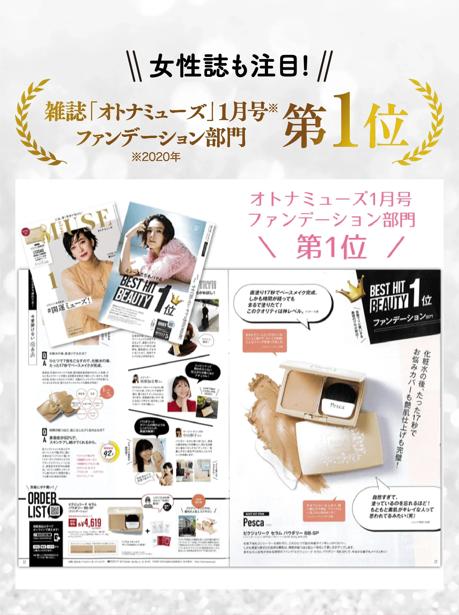 パウダリー BB-EX トライアルキャンペーン