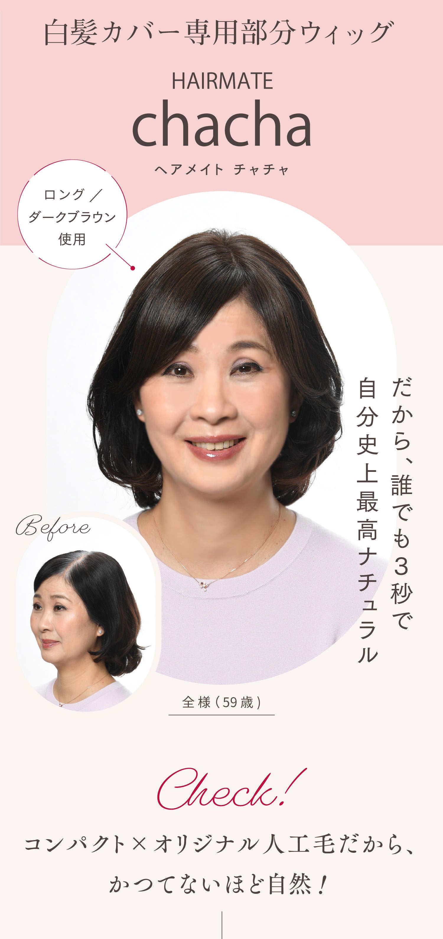 Hairmate chacha | ペスカ公式オンラインショップサイト