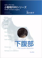 ファームプレス｜獣医学・動物看護の専門出版社