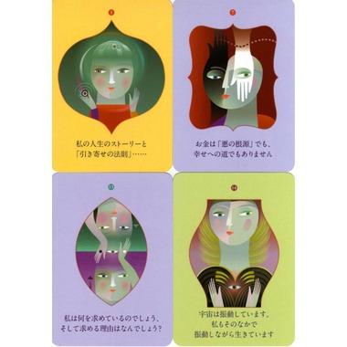 お金と引き寄せの法則 シークレット・カード』（専用日本語解説書付き