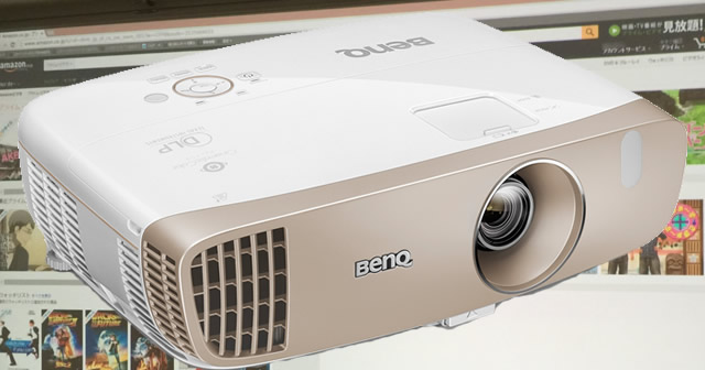 BenQの新プロジェクター「HT3050」を読者が体験！使って分かった“生の