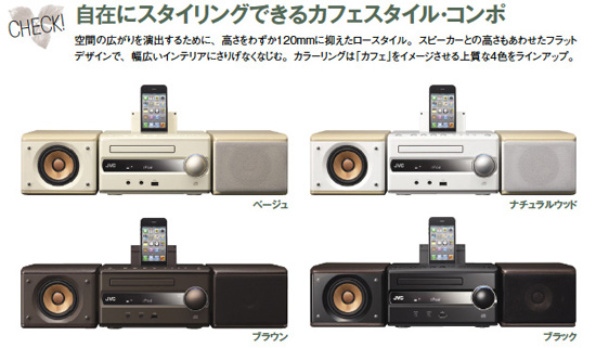美しいウッドの響きに心安らぐ、魅惑のカフェスタイル － JVC「EX-S3