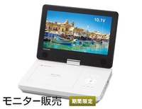 東芝、本体色ホワイトのポータブルDVDプレーヤー「SD-P910S」 - PHILE WEB