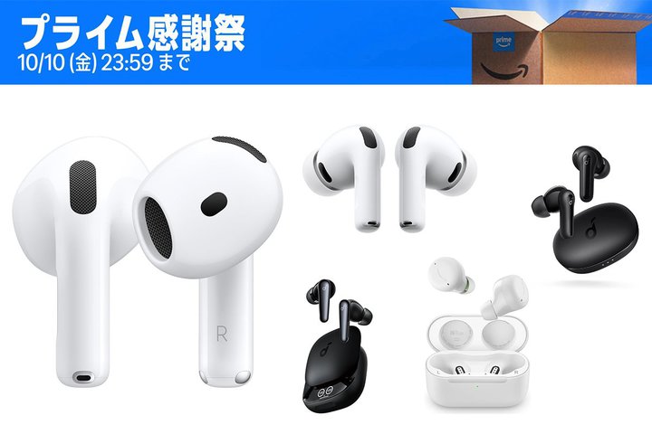 Amazonプライム感謝祭】売れてるイヤホンベスト5！ AirPodsの順位は