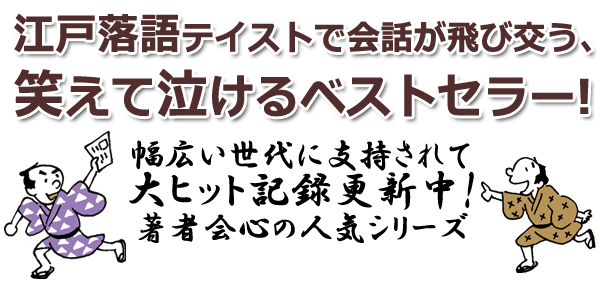 畠山健二「本所おけら長屋シリーズ」｜PHP文芸文庫｜PHP研究所
