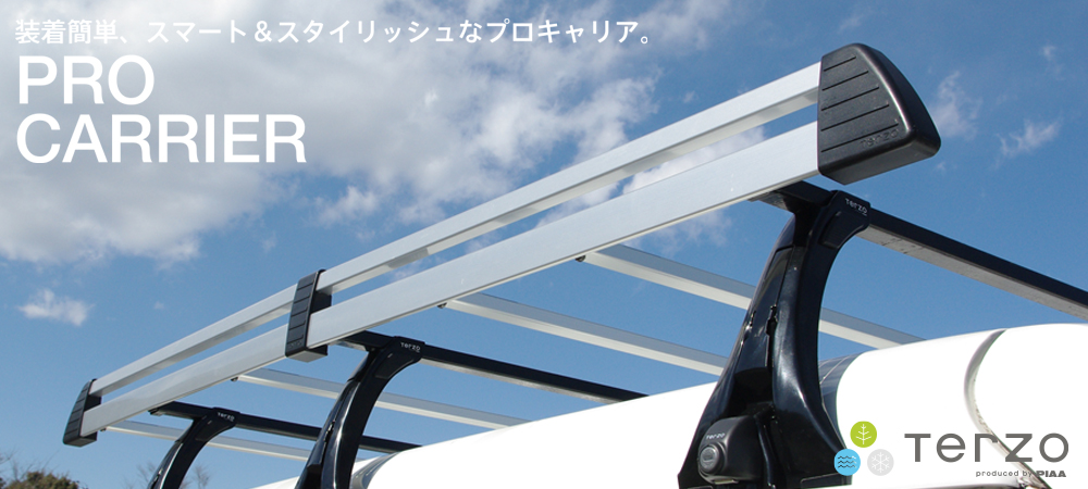 PIAA株式会社｜TERZO（テルッツォ）｜業務用キャリア製品情報
