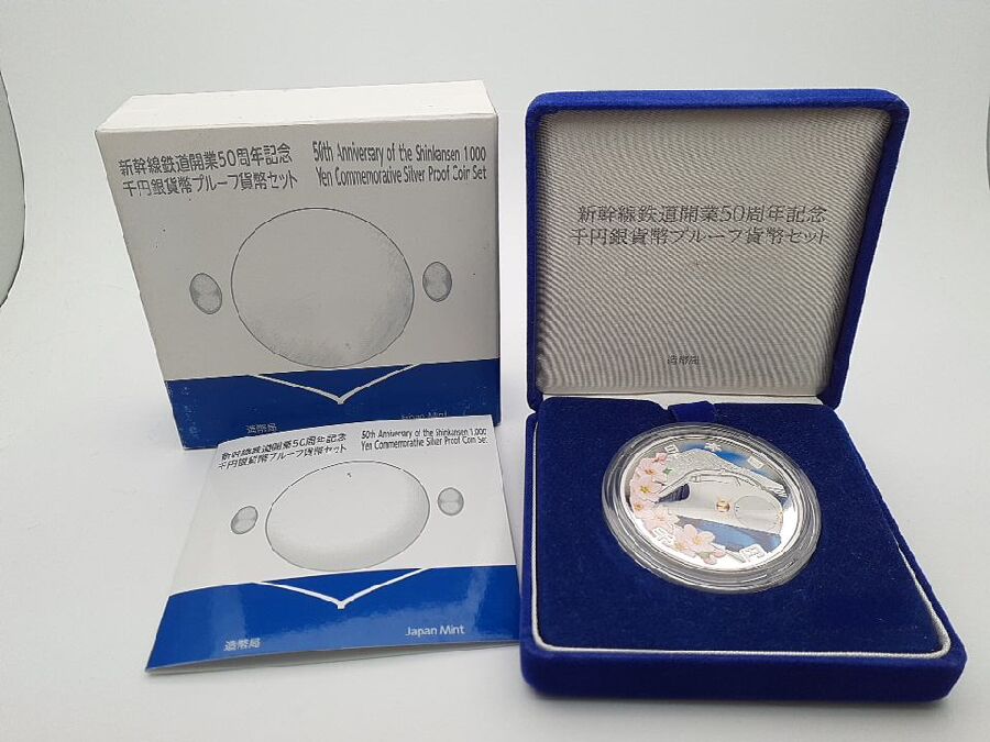 新幹線鉄道開業50周年記念千円銀貨幣ﾌﾟﾙｰﾌ貨幣ｾｯﾄ 買取入荷しました