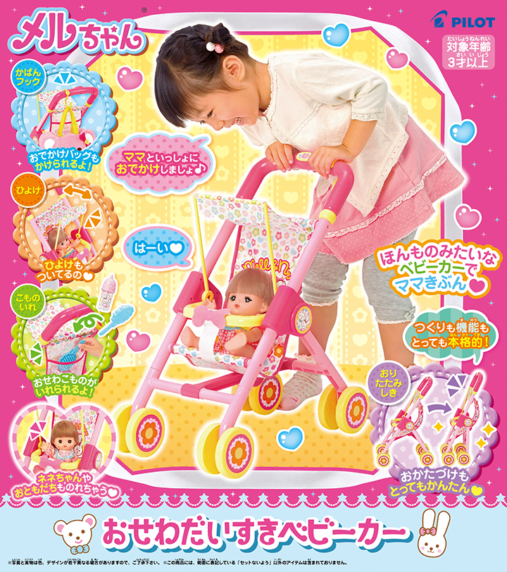 メルちゃん11月の新商品｜お知らせ｜パイロットのおもちゃ