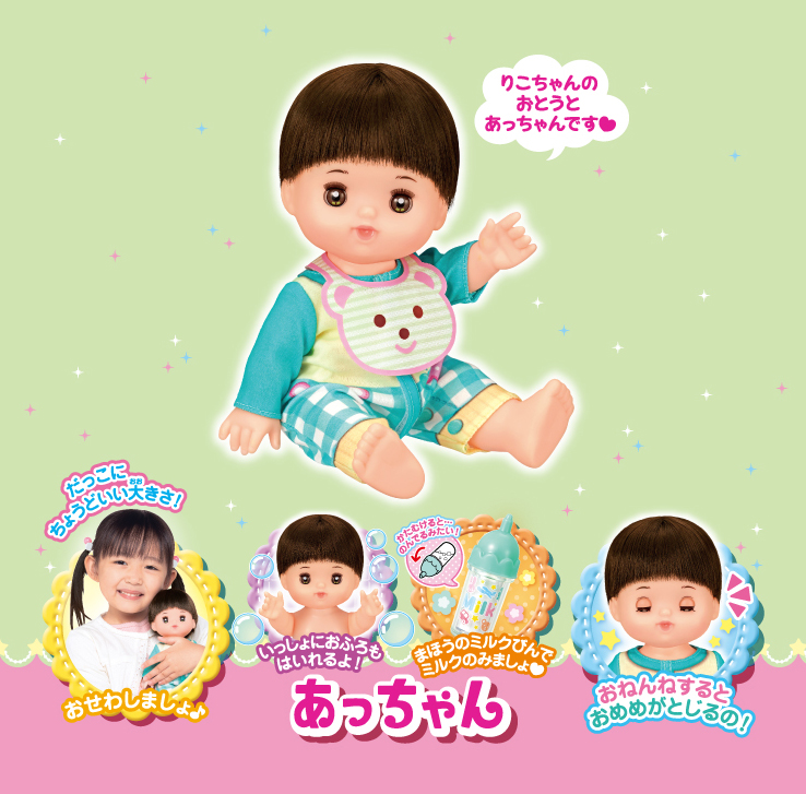 メルちゃんシリーズで初！おとこのこのあかちゃんのお人形「あっちゃん