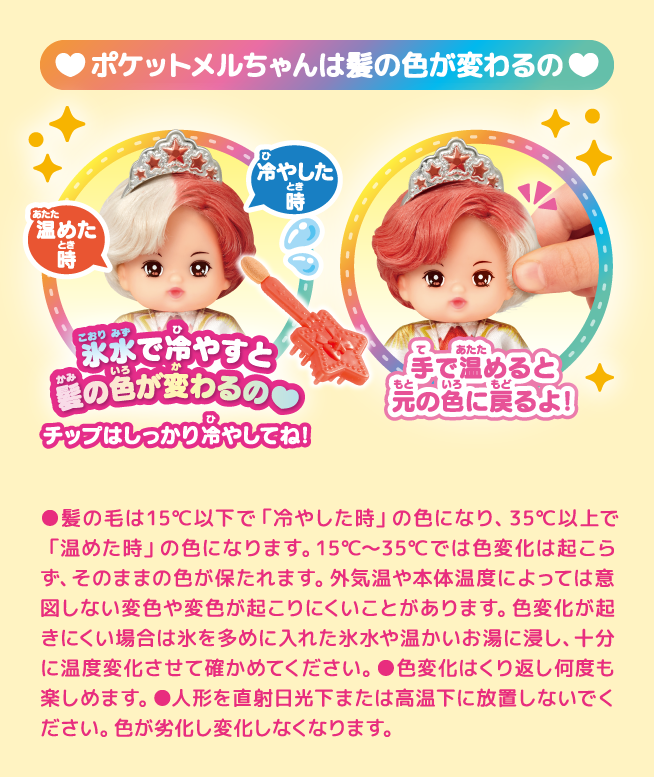 プリンス ダリア｜商品情報｜ポケットメルちゃん（ポケメル