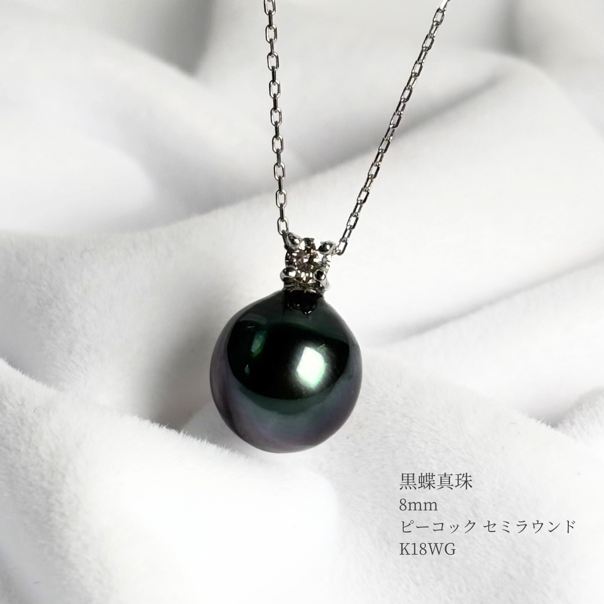 黒蝶真珠 パールペンダント 8.5-9mm ピーコックカラー セミラウンド