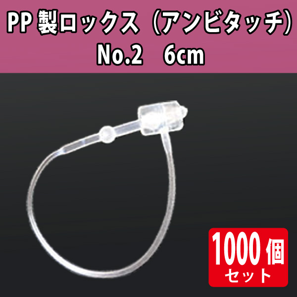 PP製ロックス No9 透明23cm 1000本|店舗備品通販カタログ|プラス